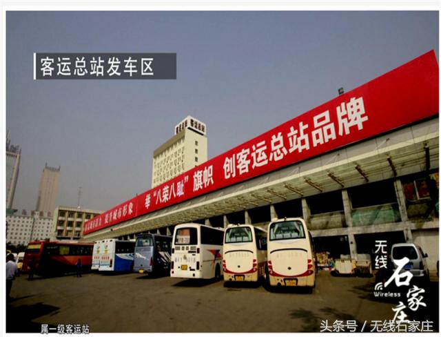 石家庄客运总站背后的故事······你可能不知道