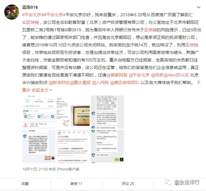 涉案金额400亿传销骗局,曝光100个诈骗公司