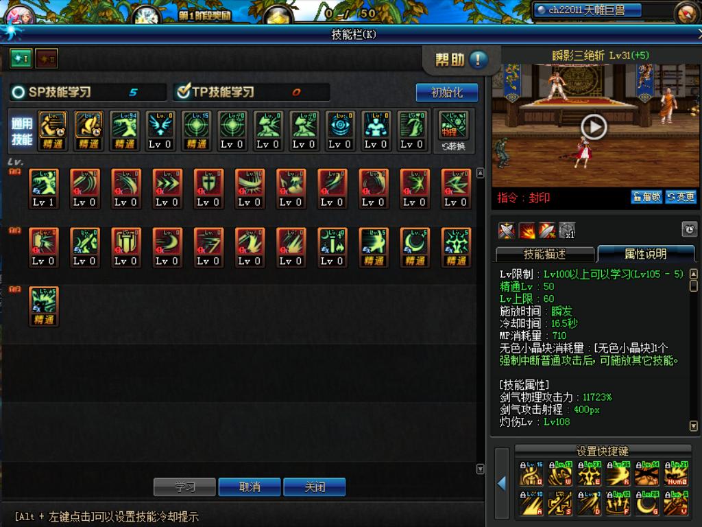 dnf剑宗技能操作解析,dnf剑宗技能选择