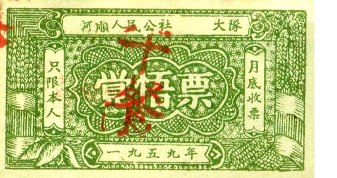 老时光：计划经济时期的票证最后一张让人忍俊不禁