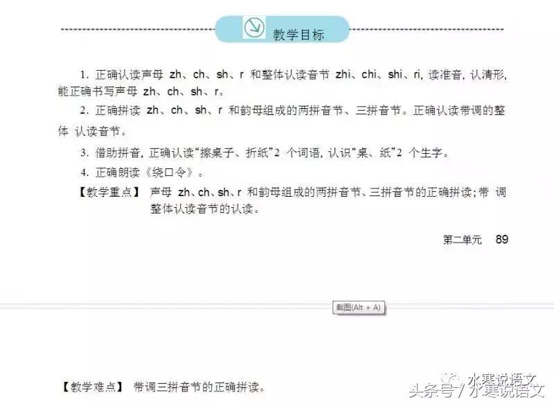 “chuā”出现在小学语文教材中，真的会误人子弟吗？