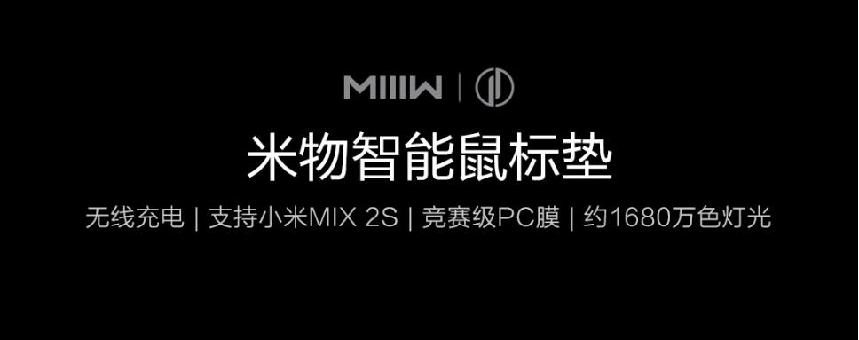 最新智能鼠标垫,小米249无线充电鼠标垫