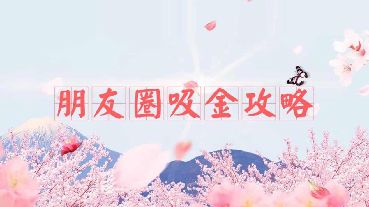 如何打造高价值感朋友圈,如何打造含金量高的朋友圈