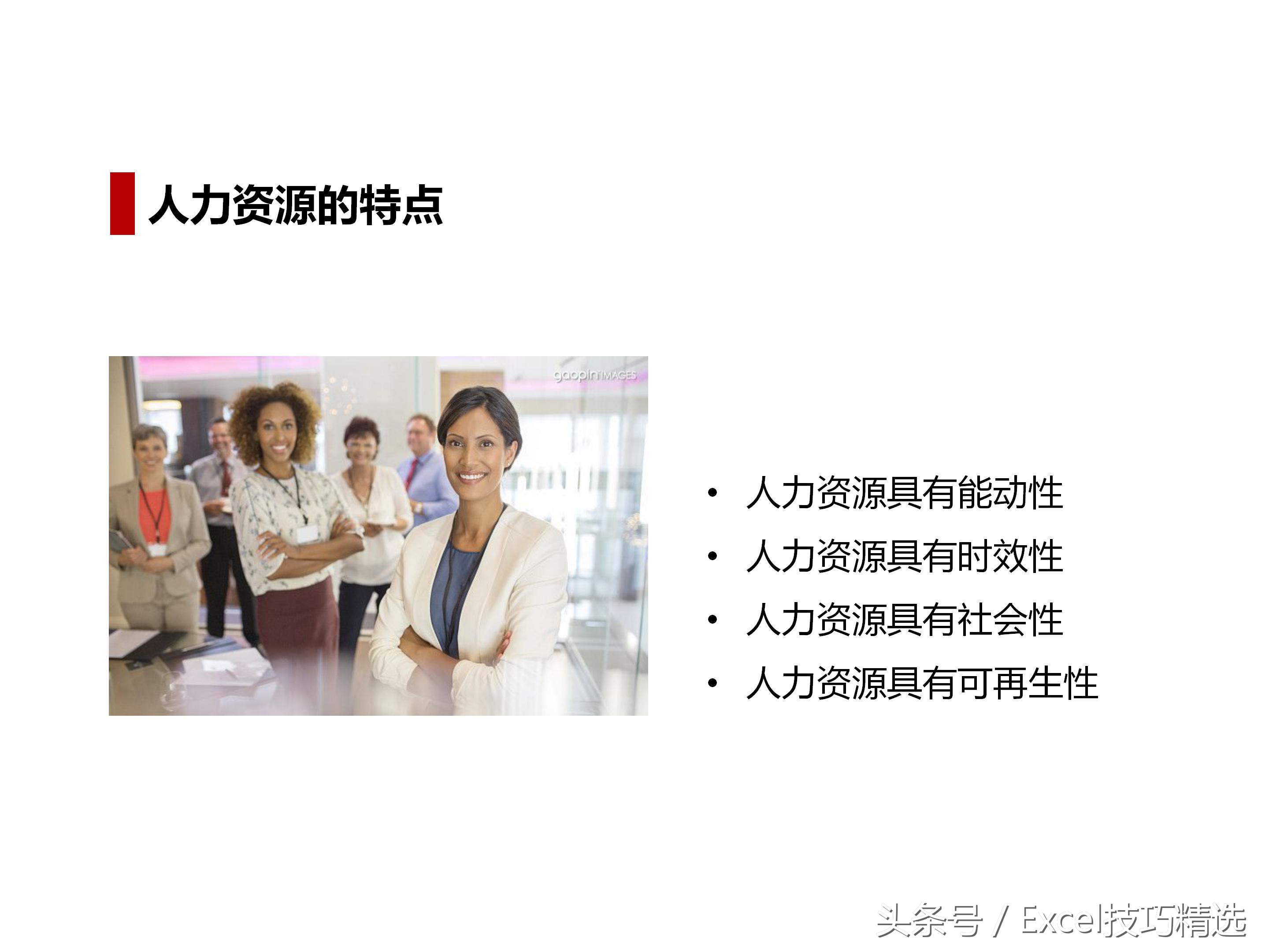 人力资源导向培训课件,人力资源六大模块ppt