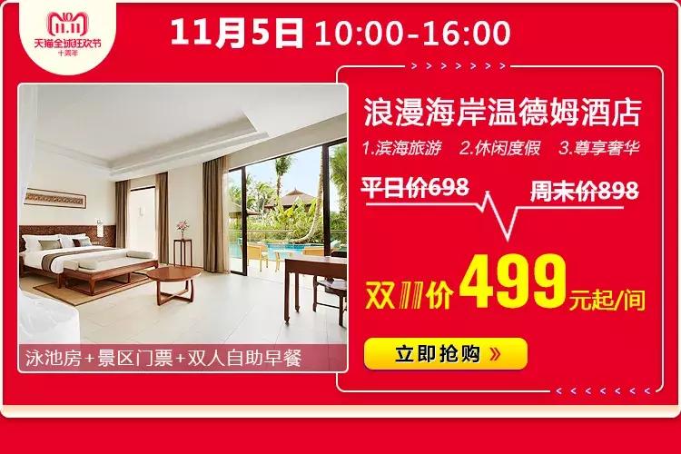 双11抢1元券抢房,双11特价房限时抢购