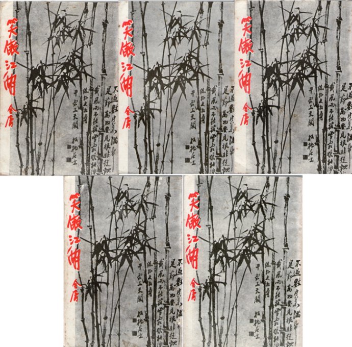 飞雪连天射白鹿是金庸的哪部小说,飞雪连天射白鹿金庸的小说