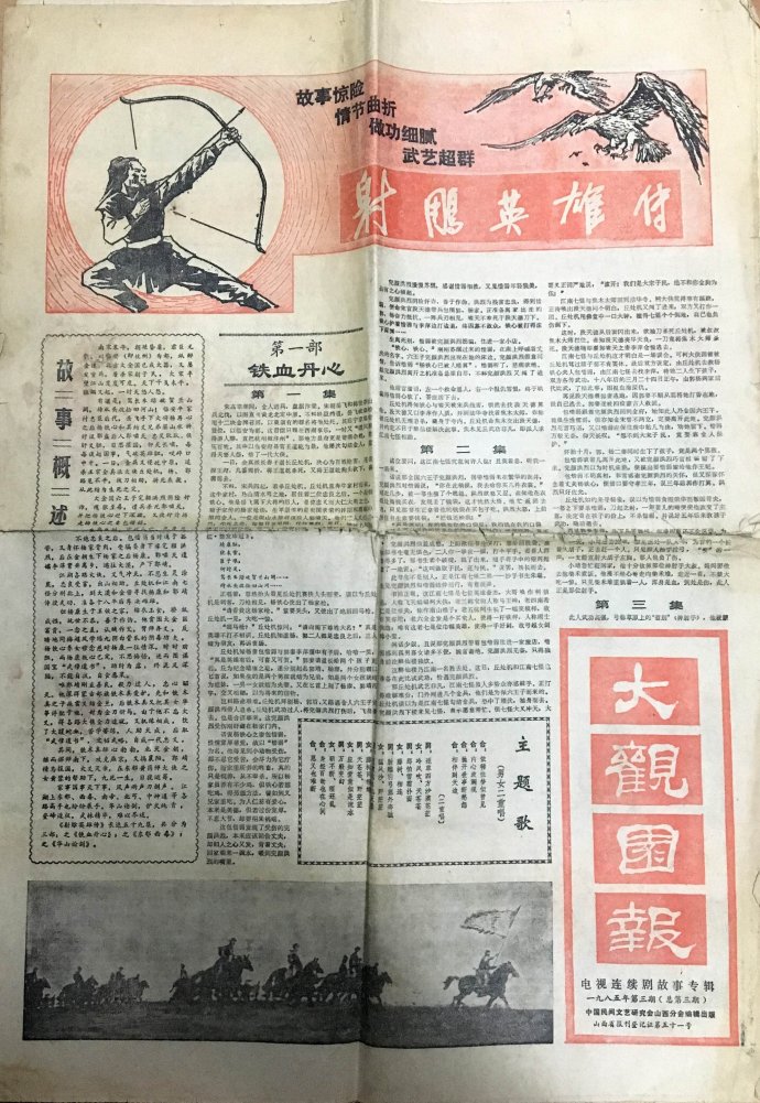 飞雪连天射白鹿是金庸的哪部小说,飞雪连天射白鹿金庸的小说