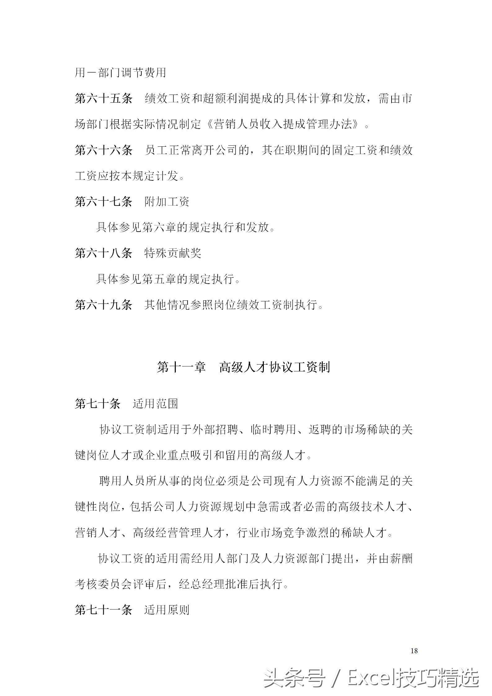 薪酬体系设计实操全案pdf,薪酬架构方案模板