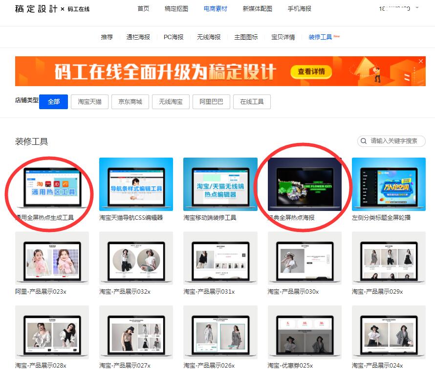 全套电商淘宝美工设计教程,淘宝美工教程电商店铺推荐