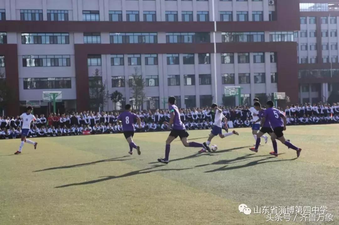 淄博四中首届“校长杯”足球联赛圆满成功！