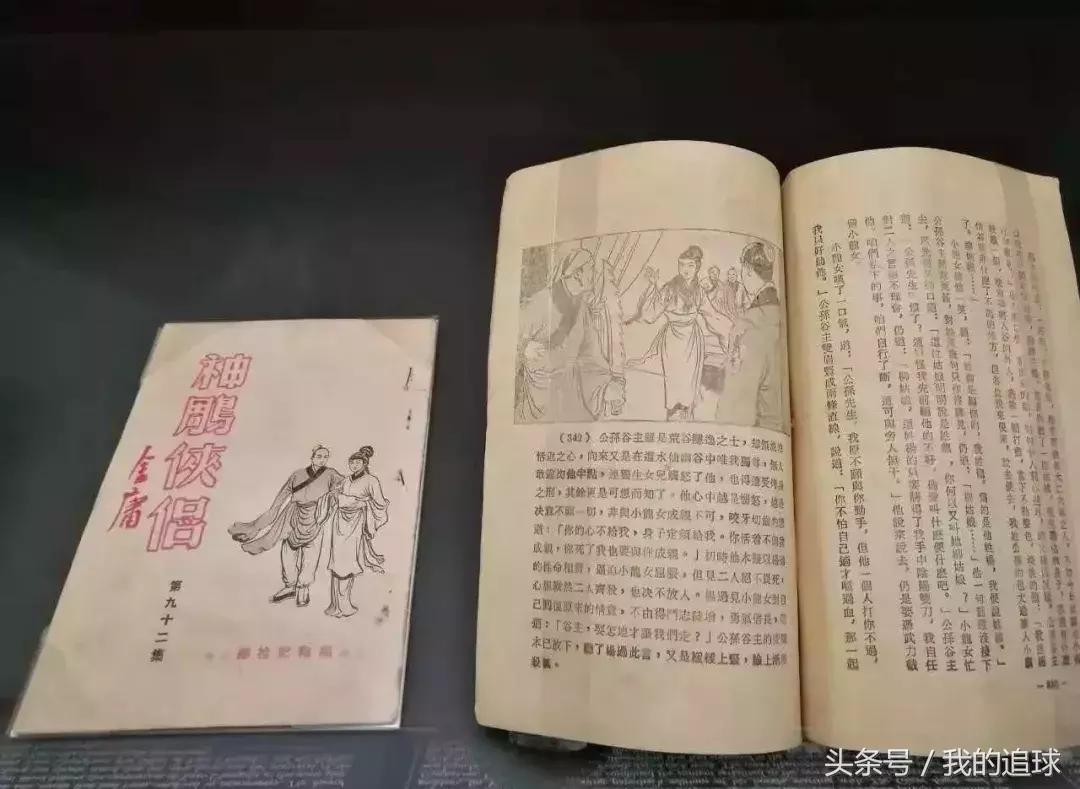 我的青春，一半给了足球，一半给了金庸