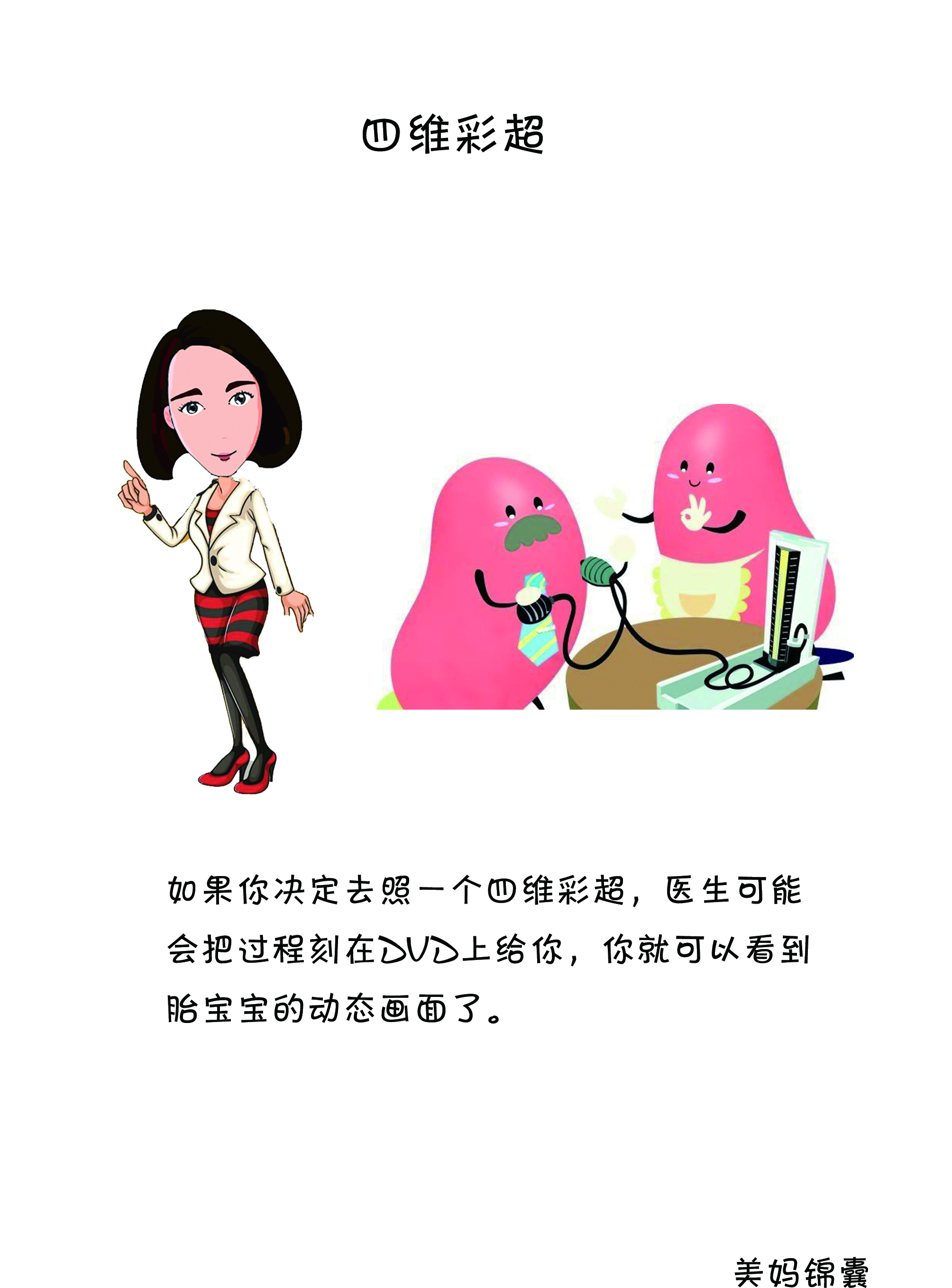 什么时候做四维彩超最合适,孕妇多久做四维彩超最合适