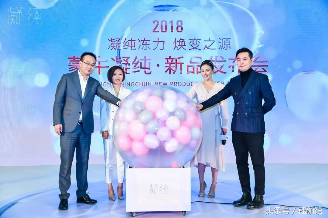 蒙牛凝纯北京新品发布会,蒙牛新品推介新品会