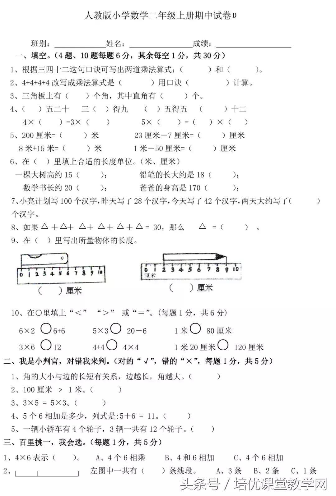 小学二年级数学上册月考试卷讲评,练出好成绩二年级上册数学试卷