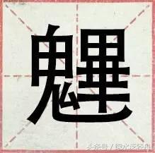 沙漠骆驼魑魅魍魉什么意思,沙漠骆驼魑魅魍魉