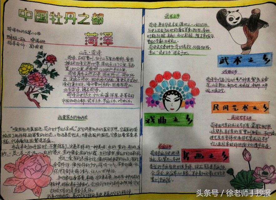 家乡美文化美手抄报,祖国好家乡美手抄报