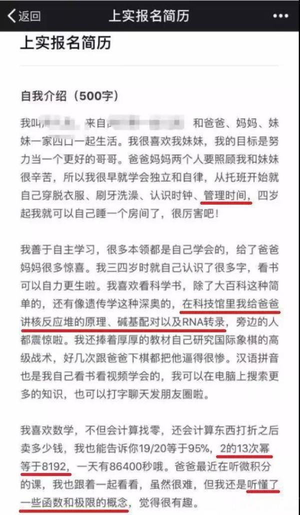 太拼了！5岁牛娃简历吊打985毕业生但上名校还是没戏？