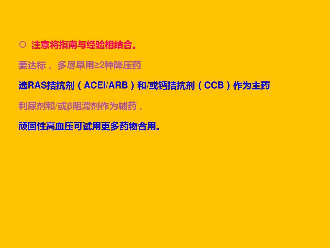 高血压保健小口诀,高血压口诀16字