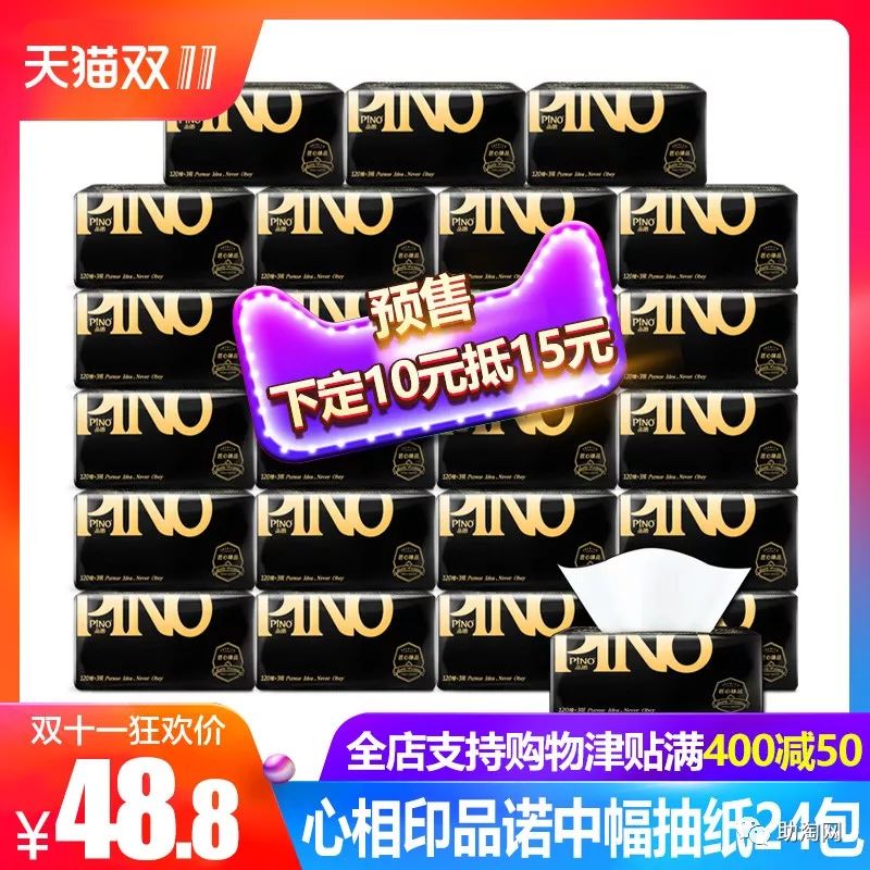 预售商品,双十一当天专享券!