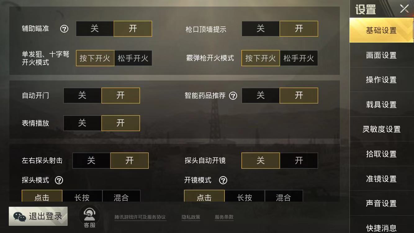 刺激战场怎么调操作设置比较实用,刺激战场最正确的吃鸡按键设置