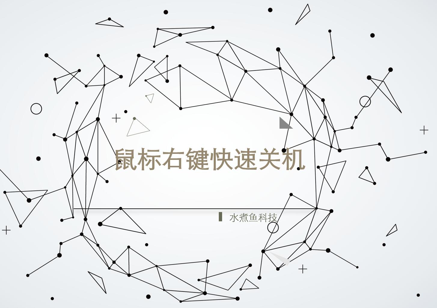 怎么用快捷指令做快捷关机,怎么在桌面设置快速关机