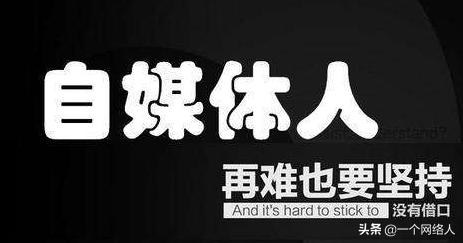 自媒体运营是怎么赚钱,从零开始做自媒体运营解读