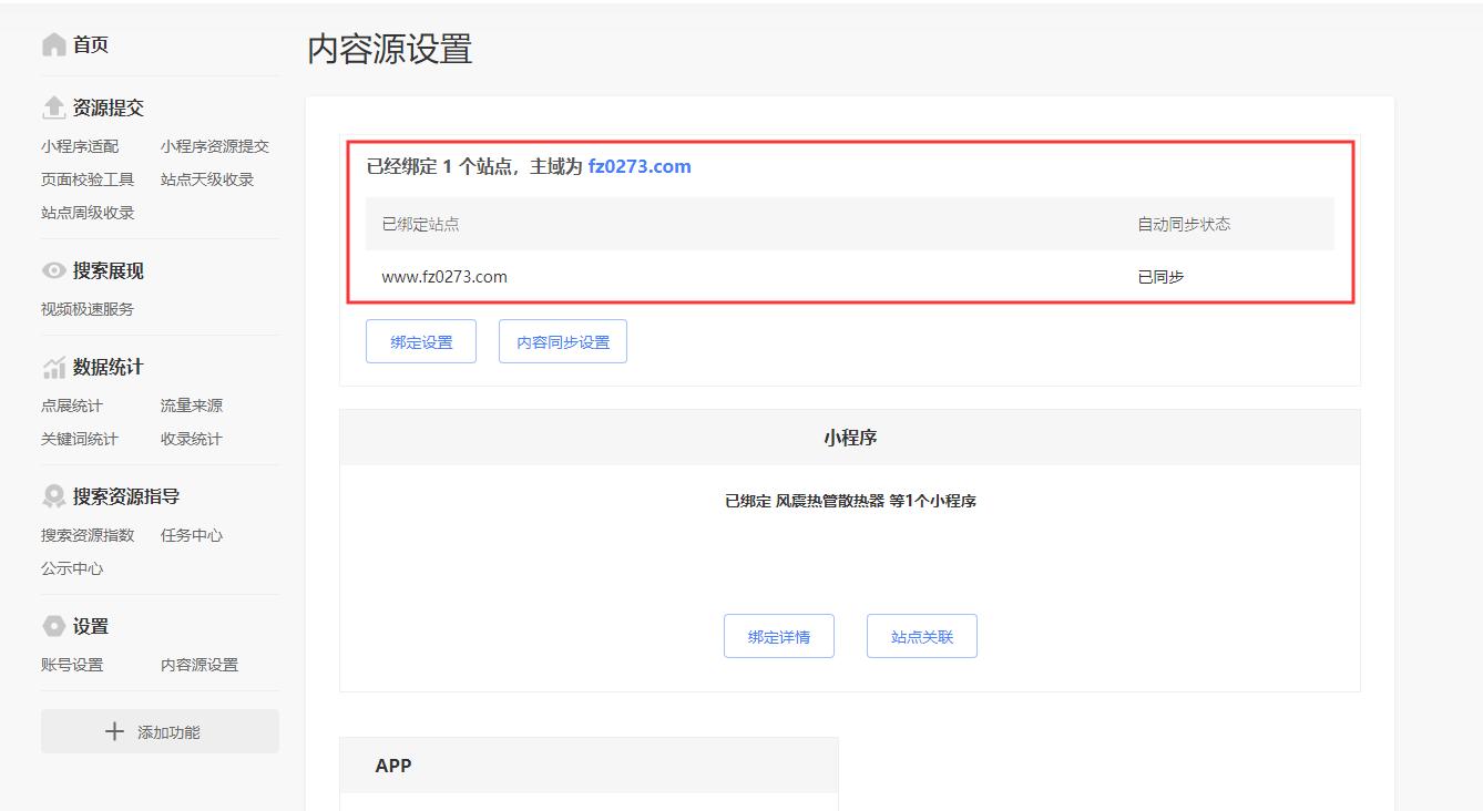 不花钱也能让自家官网上首页