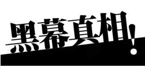 投融资行业里面的秘密,投资行业内幕揭秘