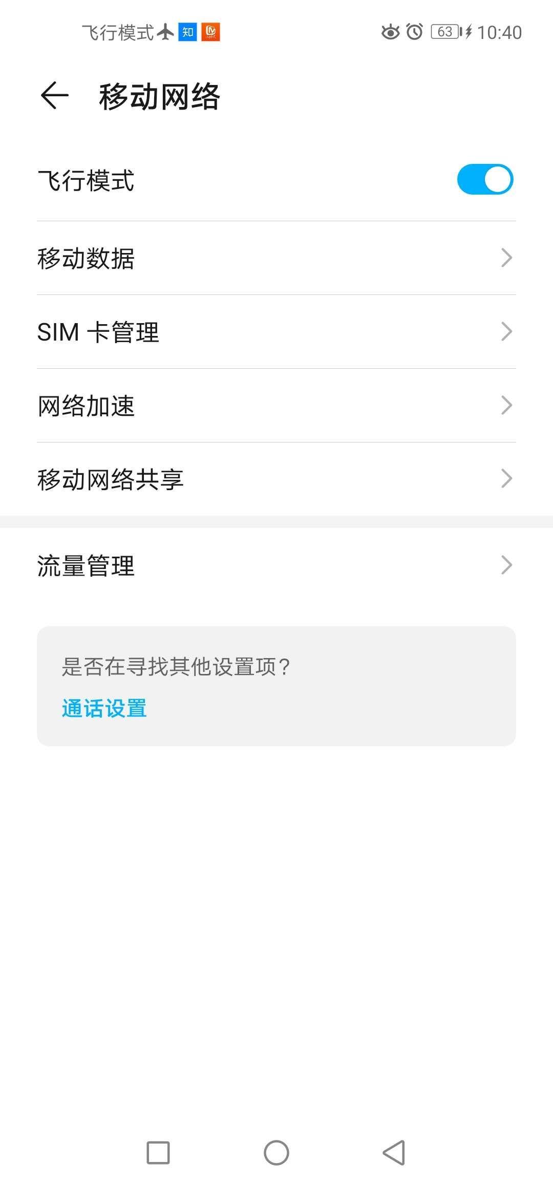 手机飞行模式三大作用,手机飞行模式这5大作用