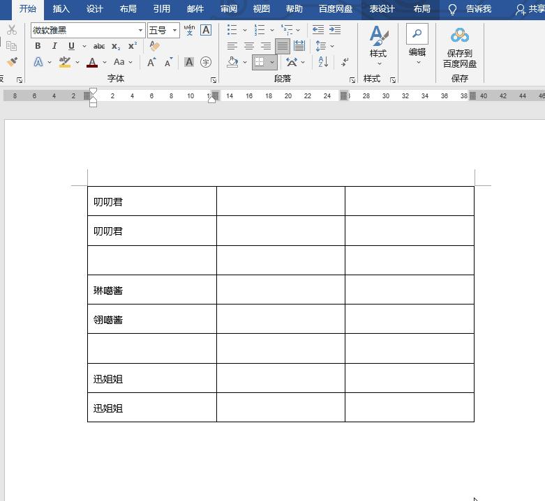 17个提升工作效率的word小技巧,七个值得收藏的word实用技巧