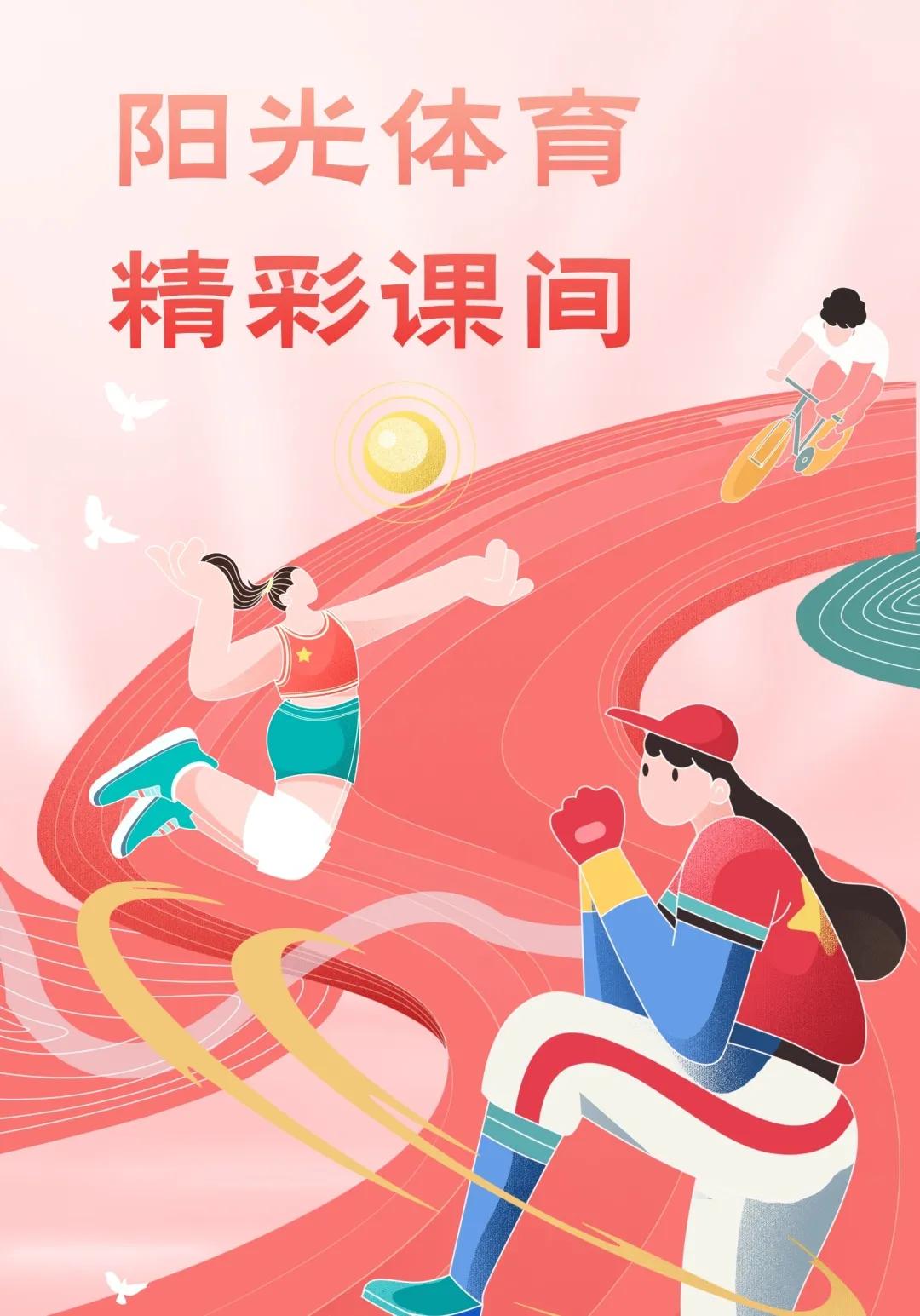 阳光体育校园最美的风景,阳光体育大课间操视频