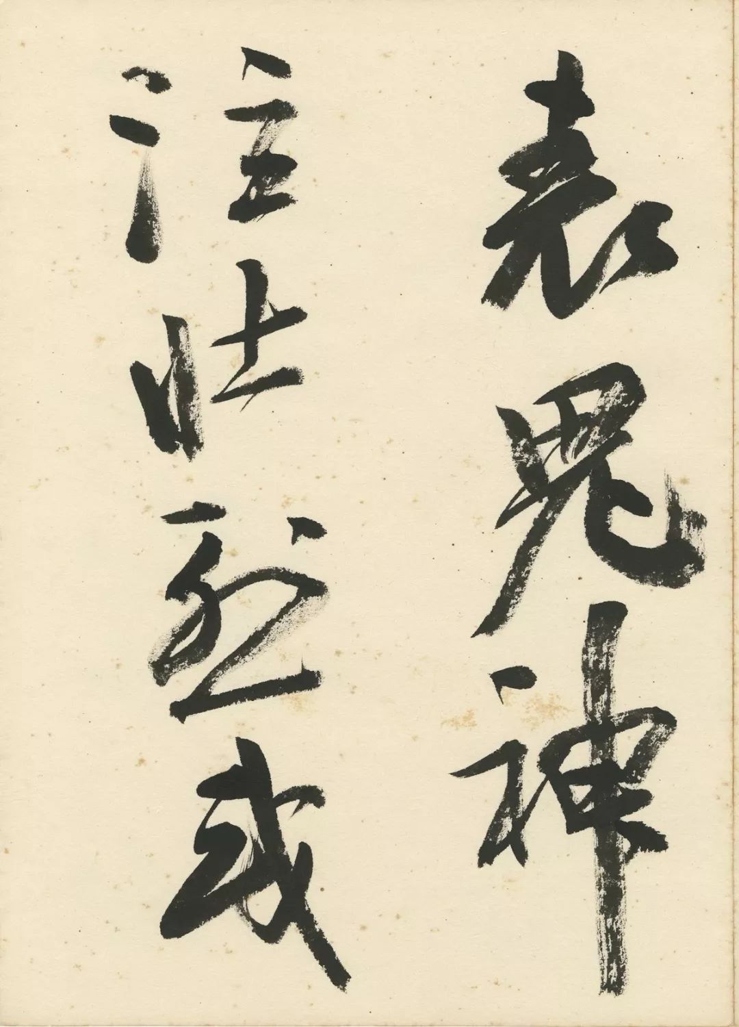 曹宝麟创作,曹宝麟行书正气歌