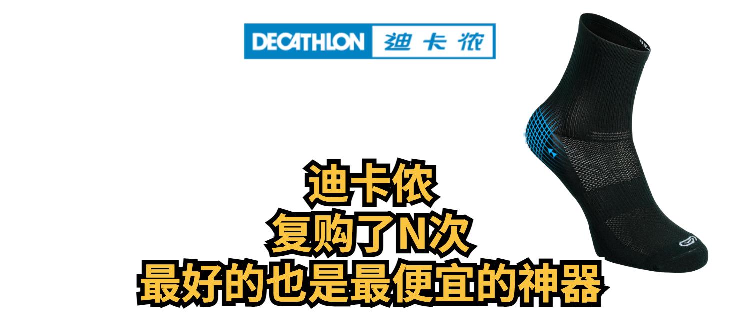 迪卡侬值得买的好东西2023,迪卡侬最值得买的几种商品