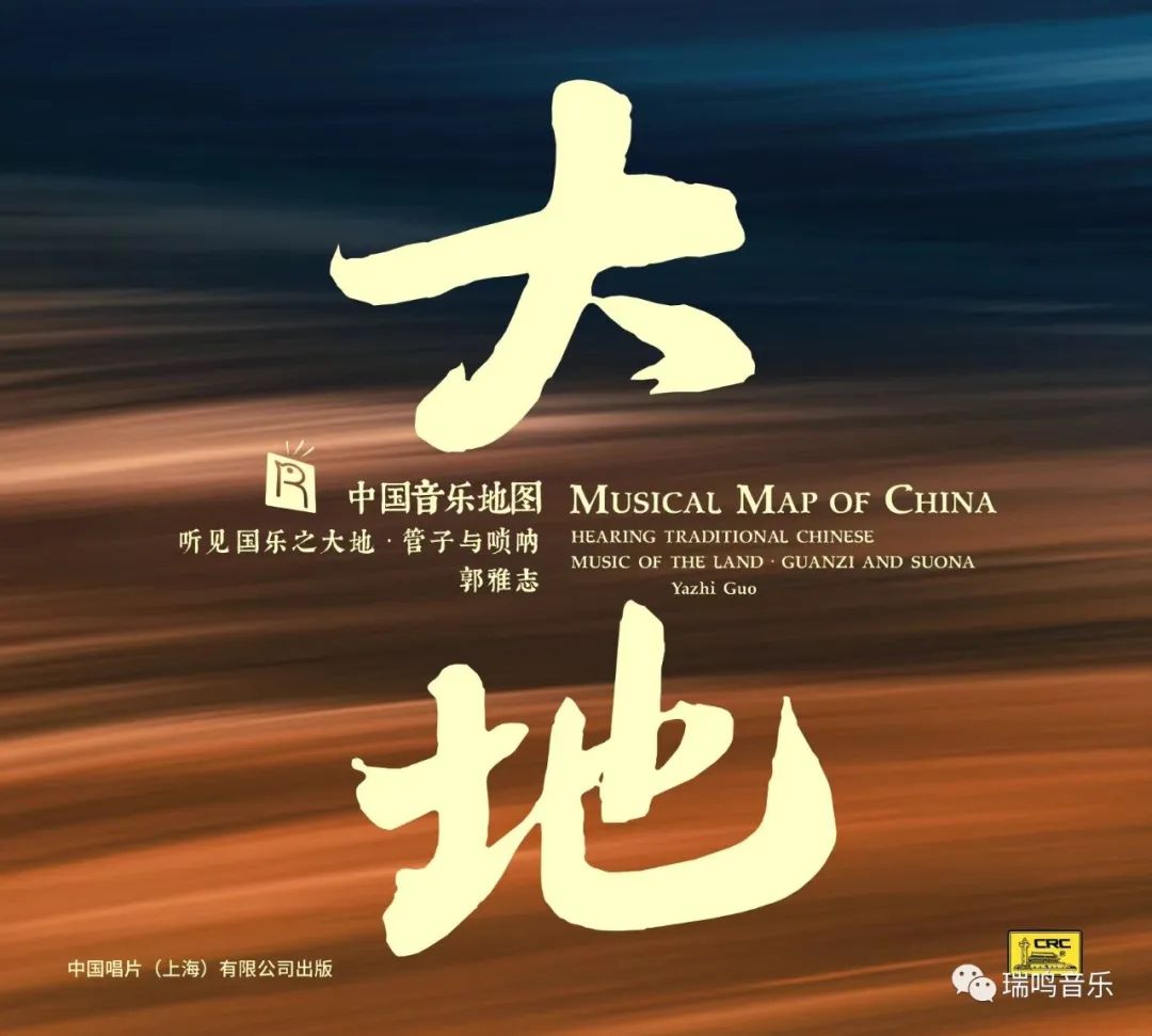 瑞鸣​《中国音乐地图》系列HQ套装双十一限时优惠最后六小时
