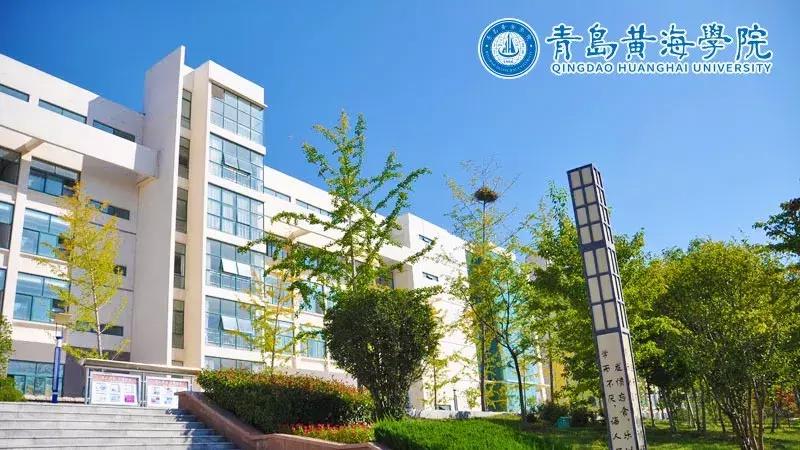青岛黄海学院招聘信息,青岛黄海学院2024年人才招聘简章