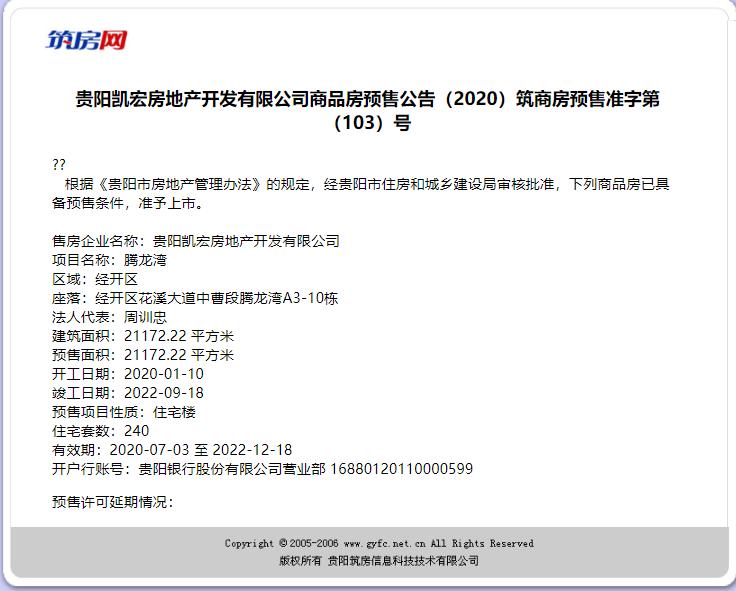 花溪腾龙湾一手现房,花溪腾龙湾最新动态