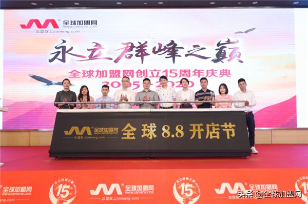 永立群峰之巅全球加盟网15周年庆典激励奋进