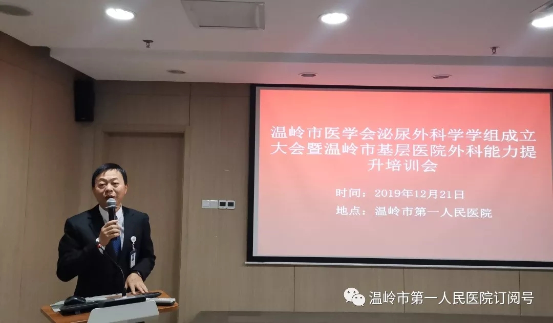 台州市医学会普通外科分会,浙江省医学会泌尿外科学会