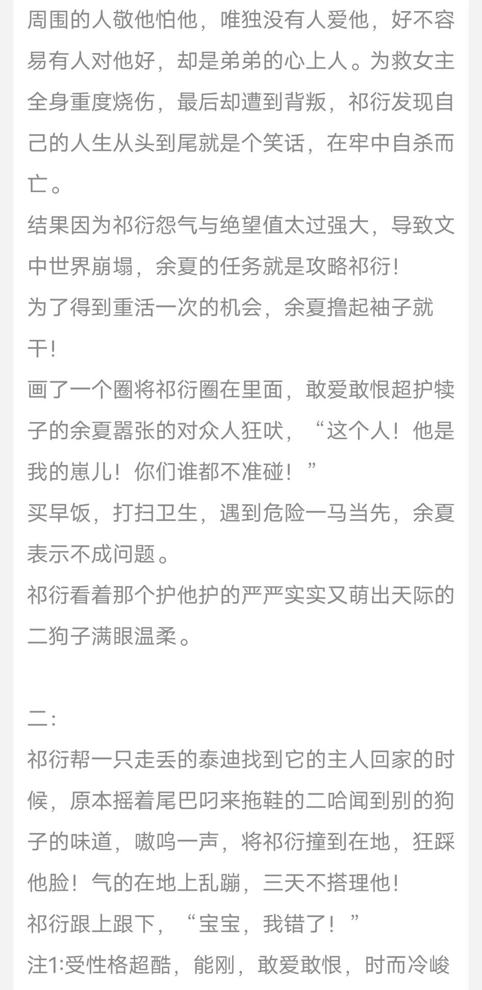 我成了反派的哈士奇,我穿成了反派的哈士奇下载百度云