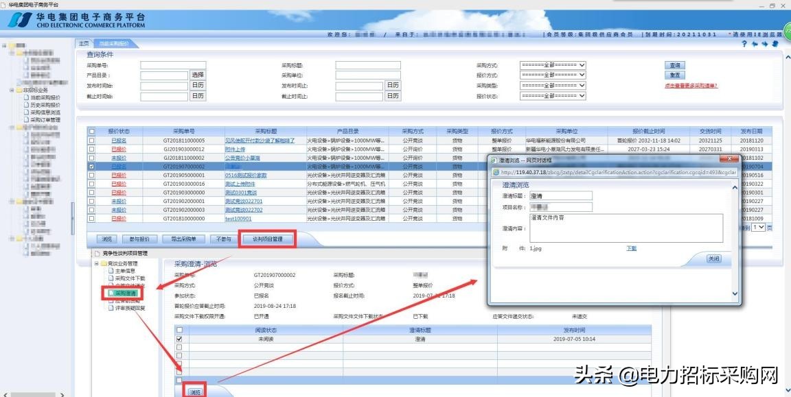 华电集团电子商务平台是什么,华电集团电子商务平台投标流程