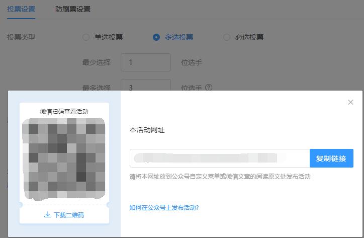 微信投票怎样投才快又有效,简点投票教程