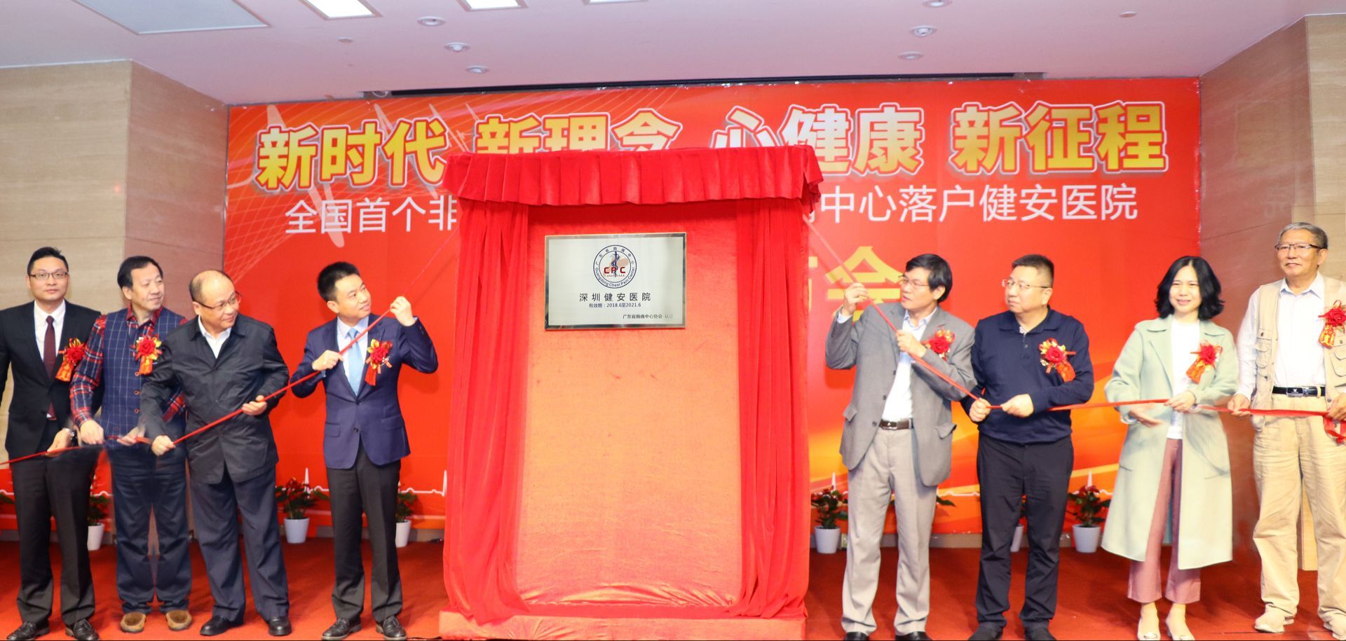 胸痛中心授牌,胸痛中心建设民营医院