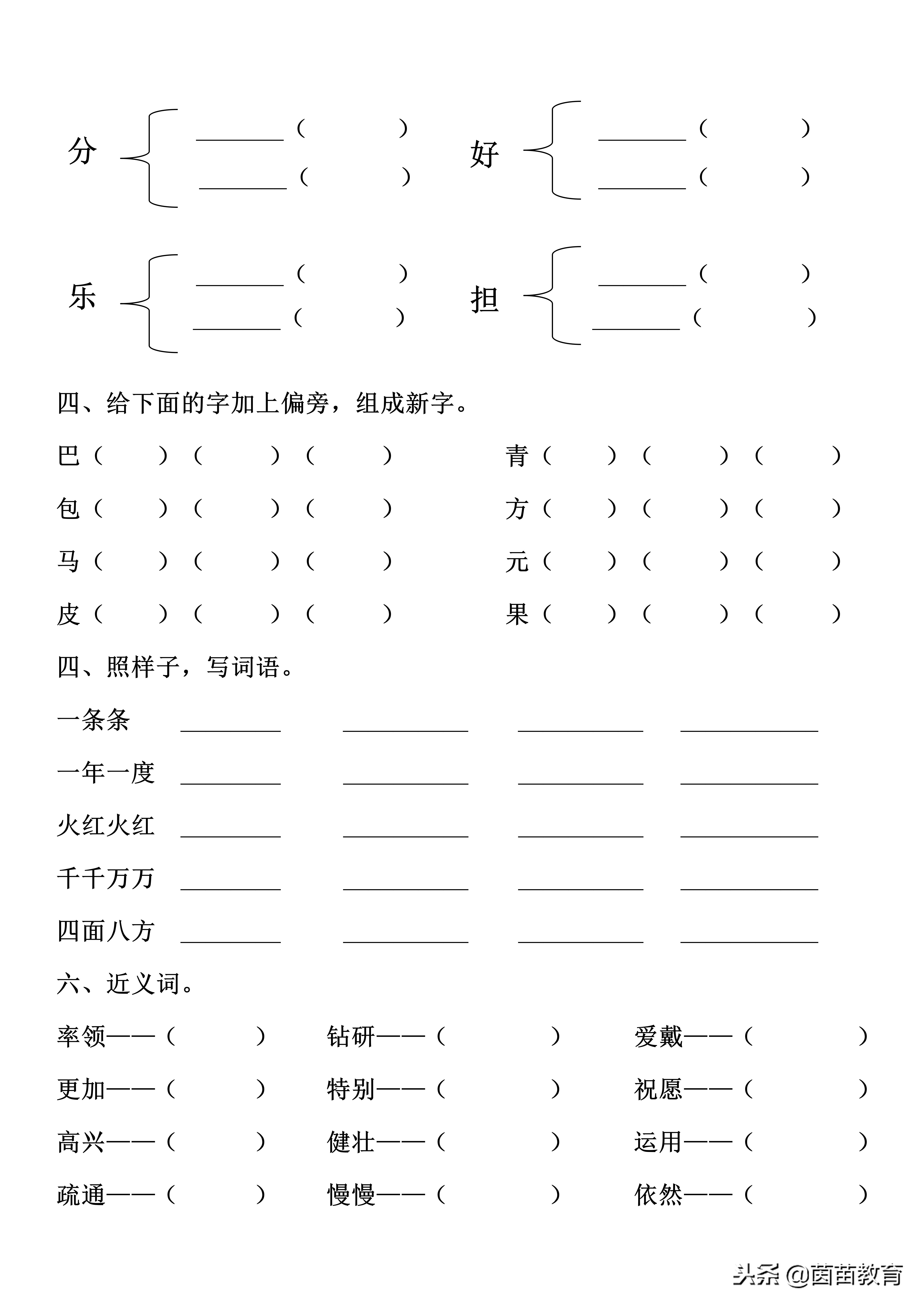 二年级第六单元语文基础知识练习,二年级上册语文第六单元试卷答案