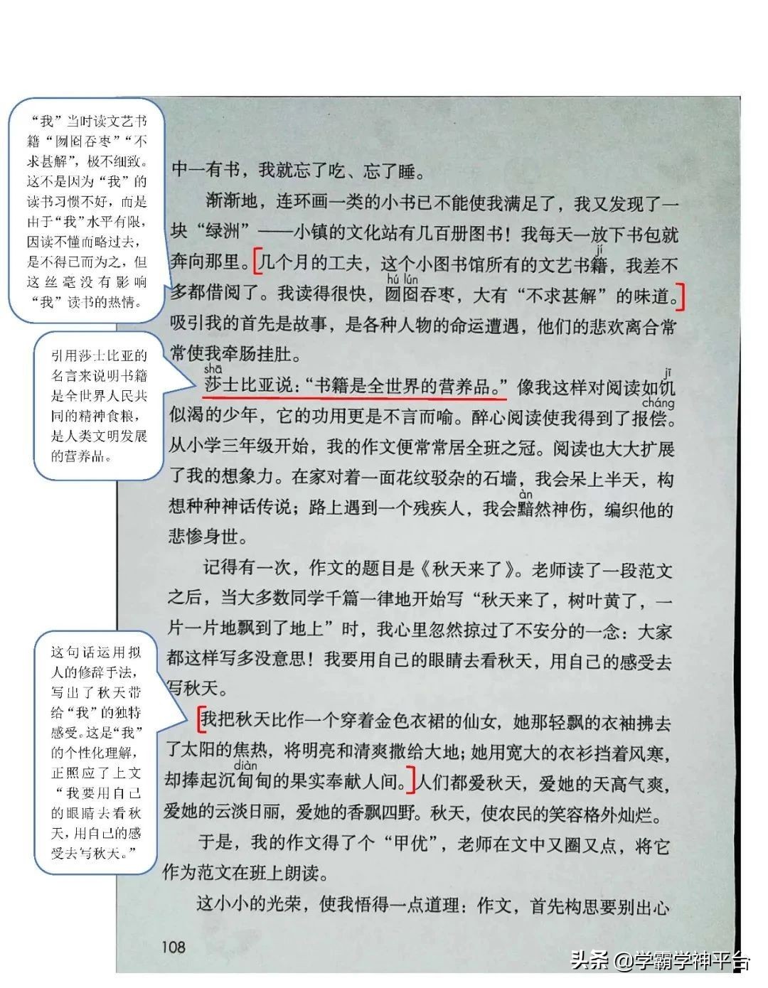 五年级上册语文全册知识点归纳,2021-2022年五年级语文上册人教版