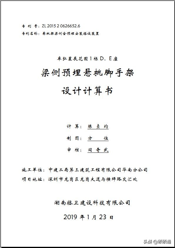 一种新型悬挑架的安装搭设装置,施工现场新型悬挑架
