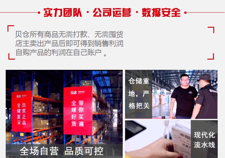 贝仓的货是真的吗,贝仓是什么样的