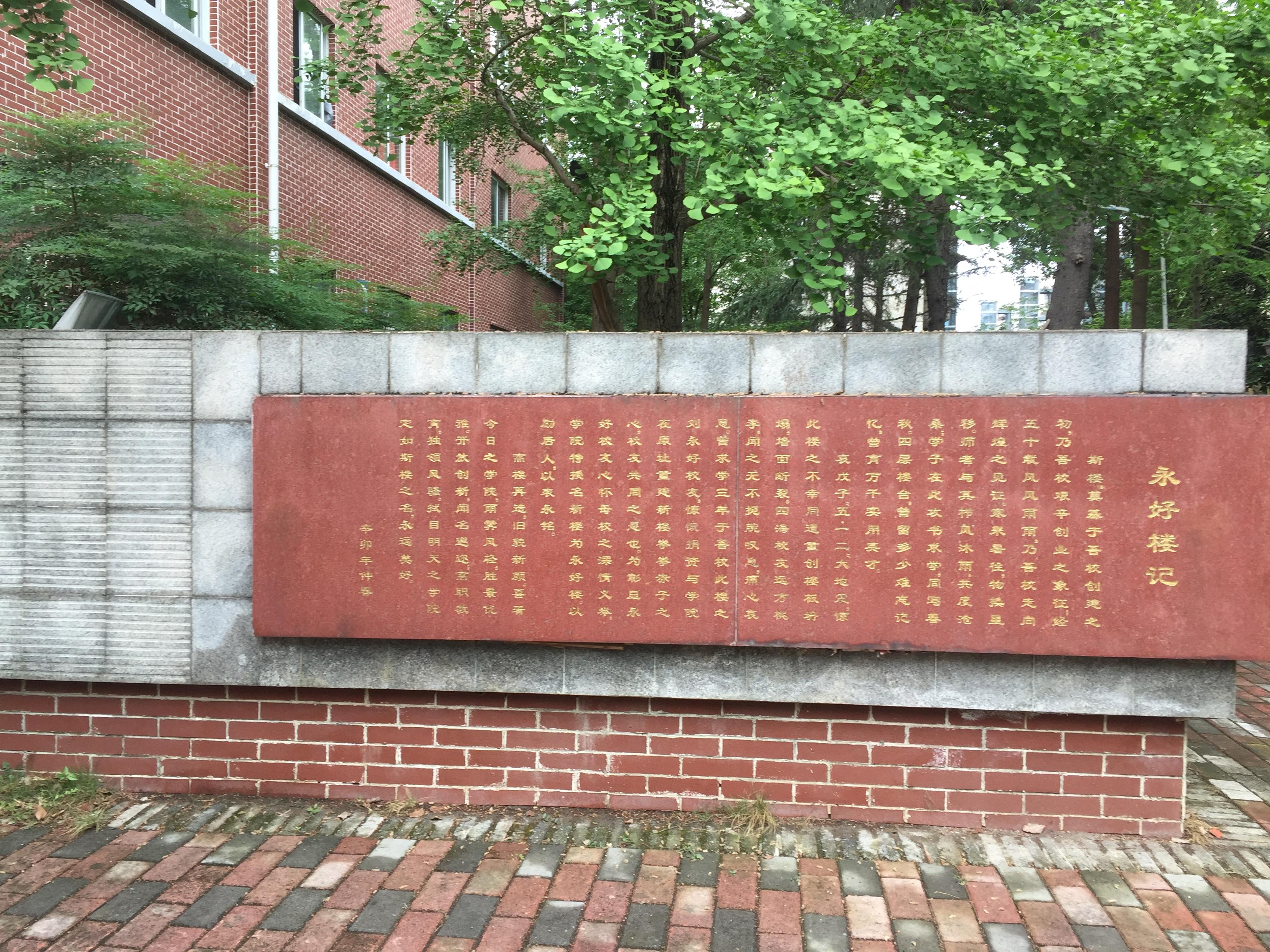 工程学院老校区,工程学院校史馆