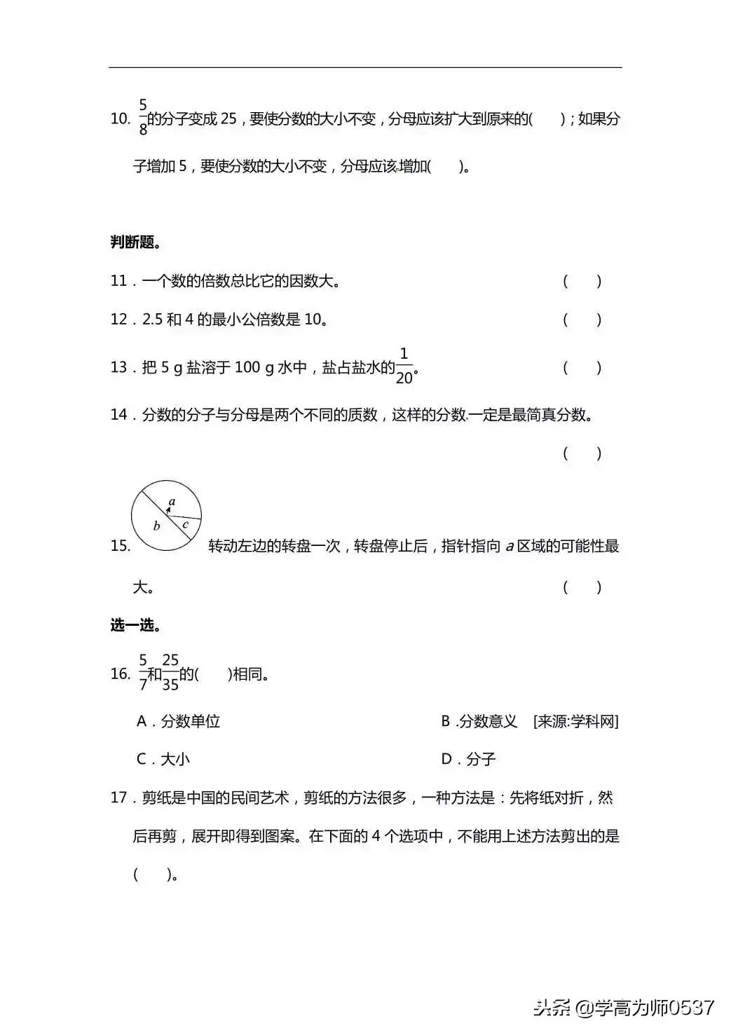 小学五年级数学100道综合练习题，附答案，给孩子练练