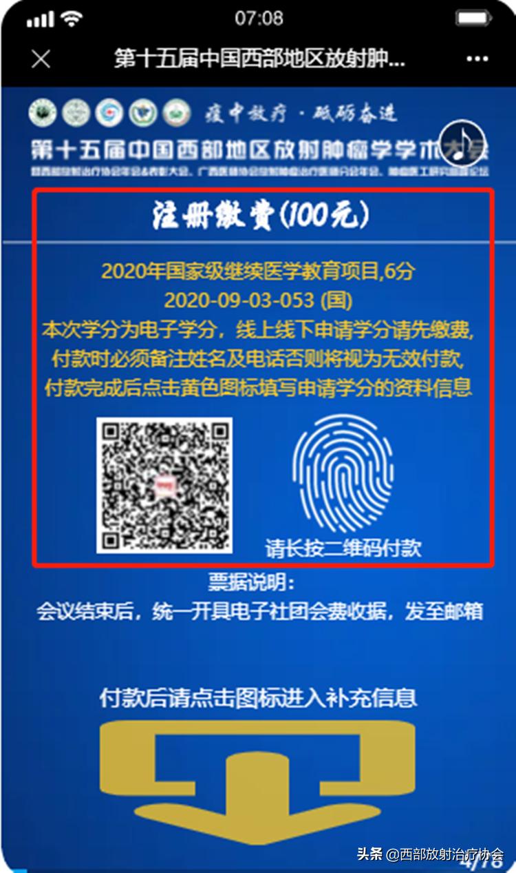 全国放射肿瘤学年会,北京市肿瘤学术会议
