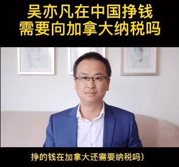 吴亦凡刘亦菲等外籍艺人是否要向外国交税？海外华人发布专业分析